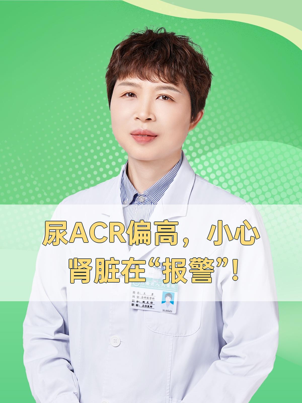 尿ACR偏高，小心肾脏在“报警”！-健康之路