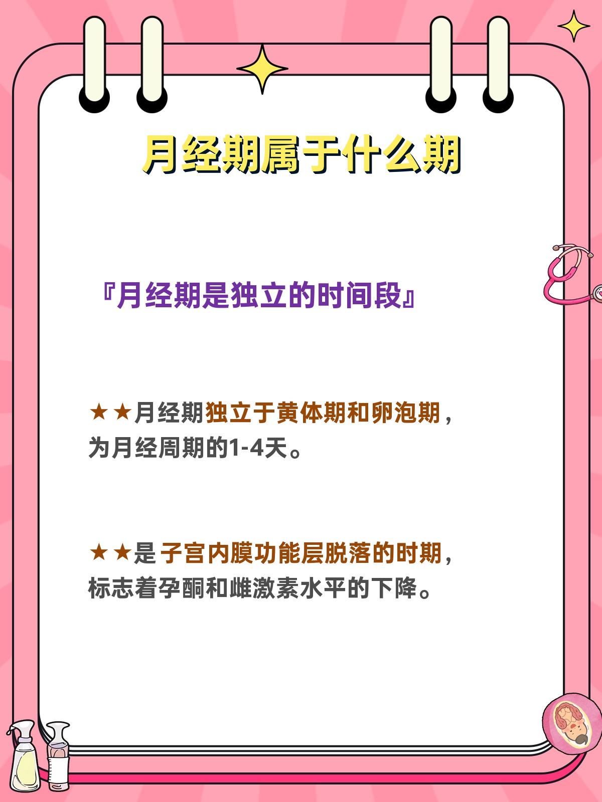 月经期究竟属于卵泡期还是黄体期？-健康之路